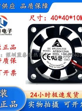 原装台达DELTA 12V 0.14A 4010 4CM双滚珠轴承散热风扇 AFB0412HA