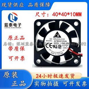 原装台达DELTA 12V 0.14A 4010 4CM双滚珠轴承散热风扇 AFB0412HA