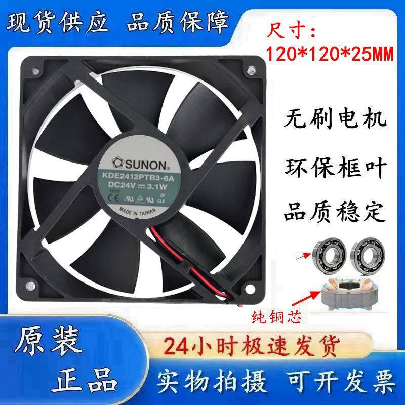 SUNON建准KDE2412PTB3-6A