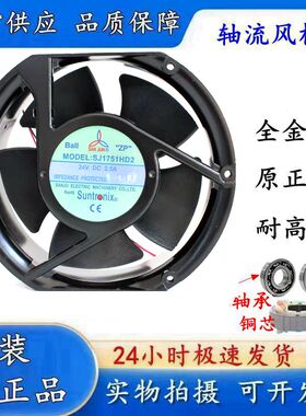 台湾三巨SANJUN SJ1751HD2 24V 2.5A 17251 大风量变频器散热风扇