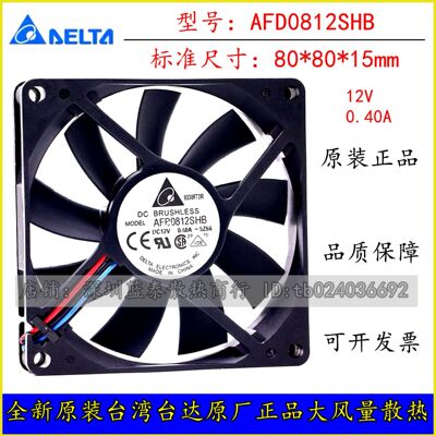 全新台达 AFB0812SHB 8CM 8015 12V 0.4A 机箱大风 散热风扇