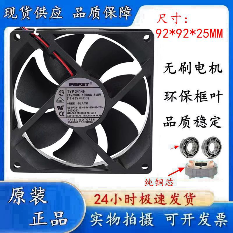 papst3414H变频器风扇