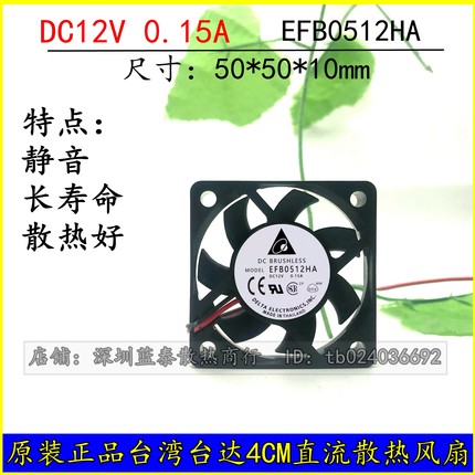 EFB0512HA 台达 5010 12V 0.15A 5CM/厘米 CPU测速双滚珠散热风扇