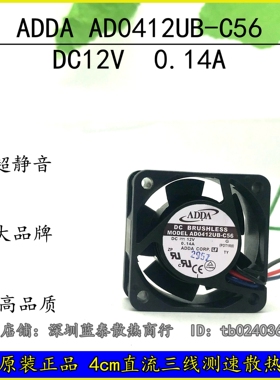 协禧 AD0412UB-C56 4020 4cm 12V 0.14A 双滚珠三线散热风扇
