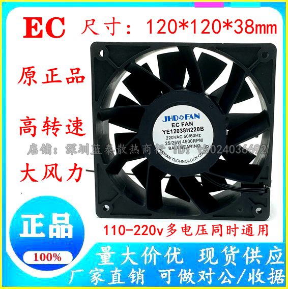 原装JHDFANYE12038H220B风扇