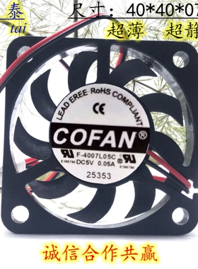 COFAN F-4007L05C 4007 5V 0.05A 4CM/厘米 超薄 静音 散热风扇
