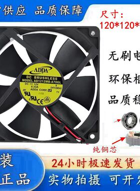 原装 协喜 /ADDA 12025 12V 0.33A 2线 机箱风扇 AD1212MB-A70GL