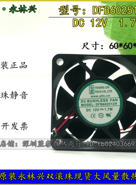 全新永林DFB602512H 6025 6CM 12V三线双滚珠轴承机箱散热风扇