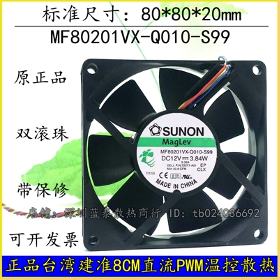 建准SUNON MF80201VX-Q010-S99 8020 12V 3.84W 4线PWM戴尔风扇