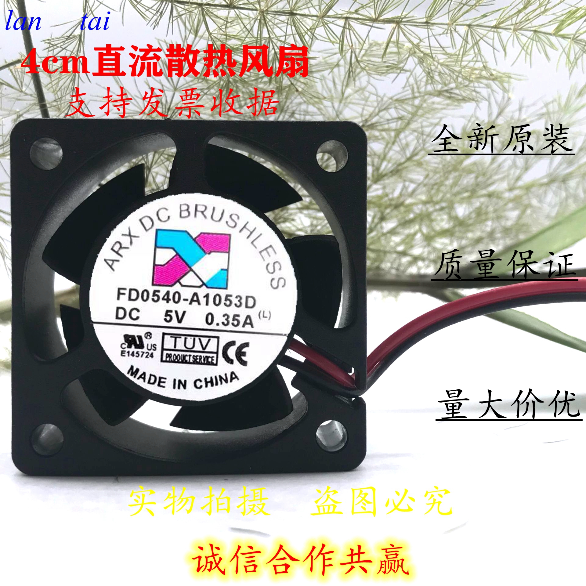 台湾三匠 FD0540-A1053D 5V 0.35A 4020 4CM USB 大风量散热风扇