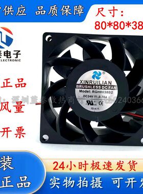 XINRUILIAN 8厘米 RGH8038B2 8038 24V 0.78A 2线 变频器散热风扇