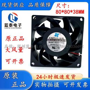 8038 RGH8038B2 8厘米 变频器散热风扇 0.78A 2线 24V XINRUILIAN