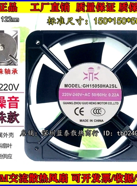 全新GH15050HA2SL 220V0.22A散热风扇冷却风扇轴流风机150*150*50