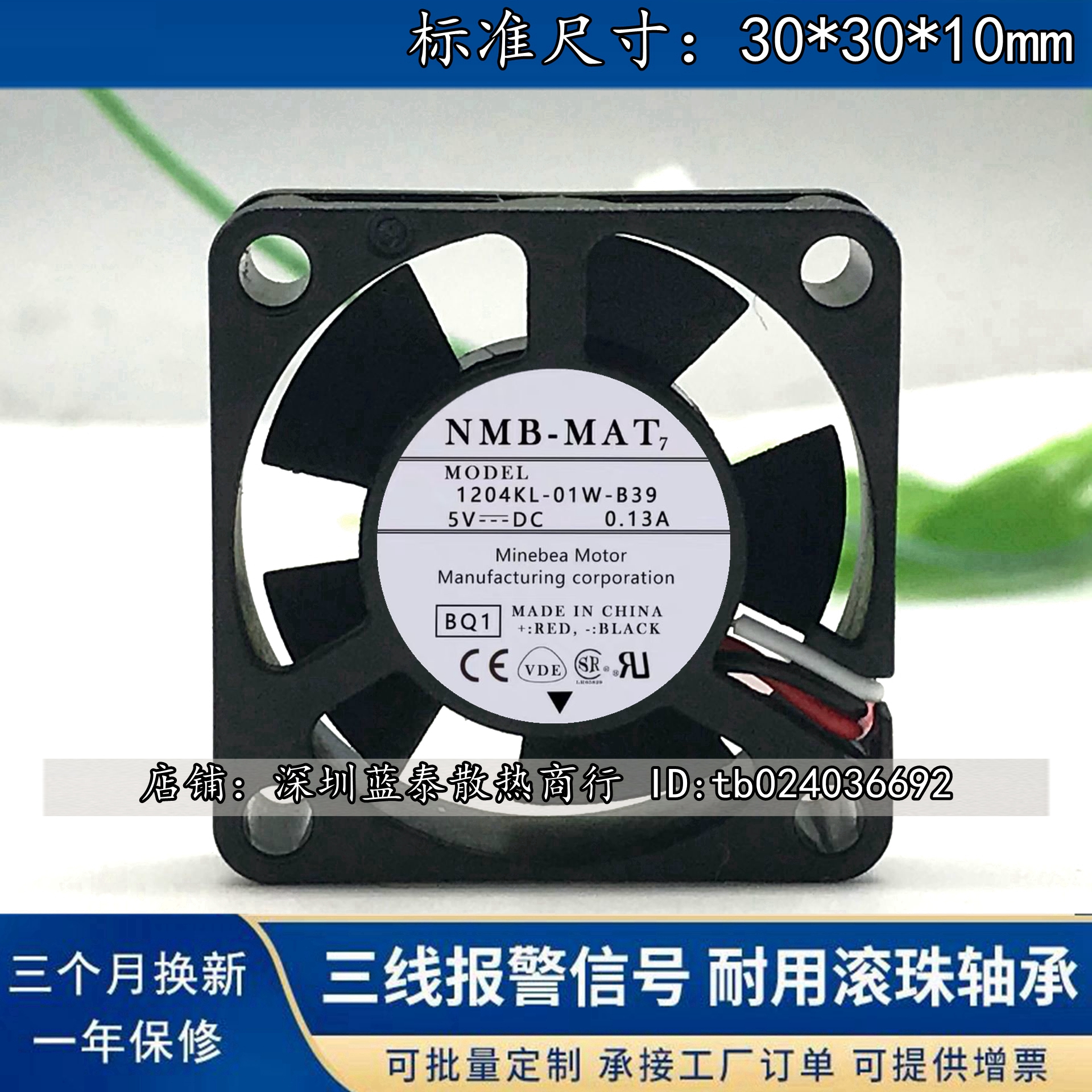 1204KL-01W-B39原装NMB-MAT 3010 5V 0.13A 30*30*10mm 3厘米风扇