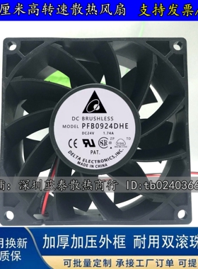 PFB0924DHE 全新台达 9238 24V 1.74A 9CM风扇 变频器大风量风机