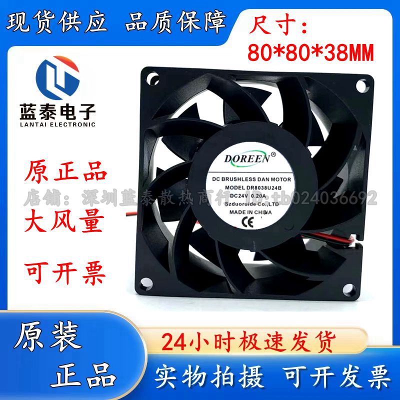 DOREENDR8038U24B散热风扇