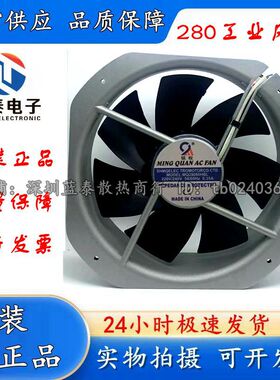 全新轴流风机 MQ28080HBL 220V 铭权 滚珠轴承 耐高温 铁叶 风扇