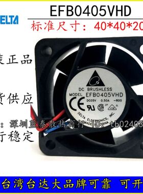 台达 EFB0405VHD 4020 4cm 5V 0.50A 三线服务器变频器机箱风扇