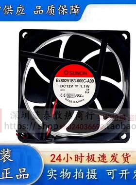 正品建准全新EE80251B3-000C-A99 8025 12V 1.1W直流静音散热风扇