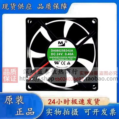 原装一盟DA08025B24UA/UR/HA/UA 8025 众辰15kw变频器散热风扇24V