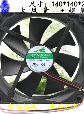 进口aipine  14025 12V 0.14A DF1402512SEDN 14cm/厘米机箱风扇