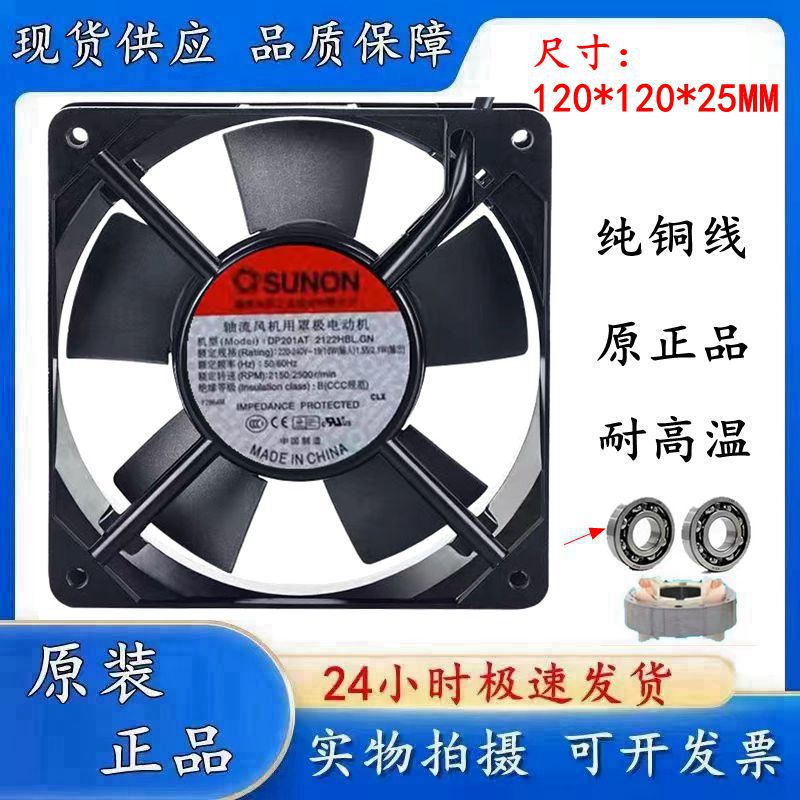 建准SUNON2122HBL.GN机箱风扇