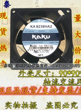 KAKU卡固 KA9238HA2 9038 220V 0.08A 滚珠轴承 9厘米/CM散热风扇