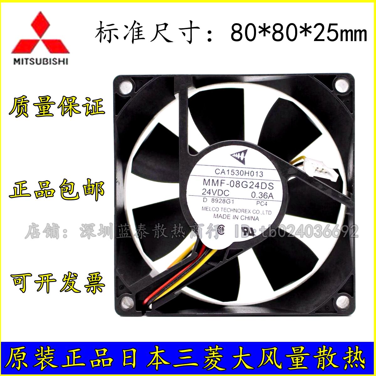 日本三菱MMF-08C24DH/DS 08G24ES 08D24ES 8025变频器散热风扇24V