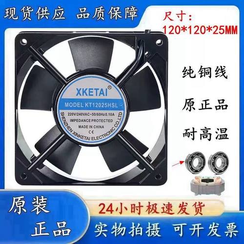 XKETAIKT12025HSL机柜散热风扇