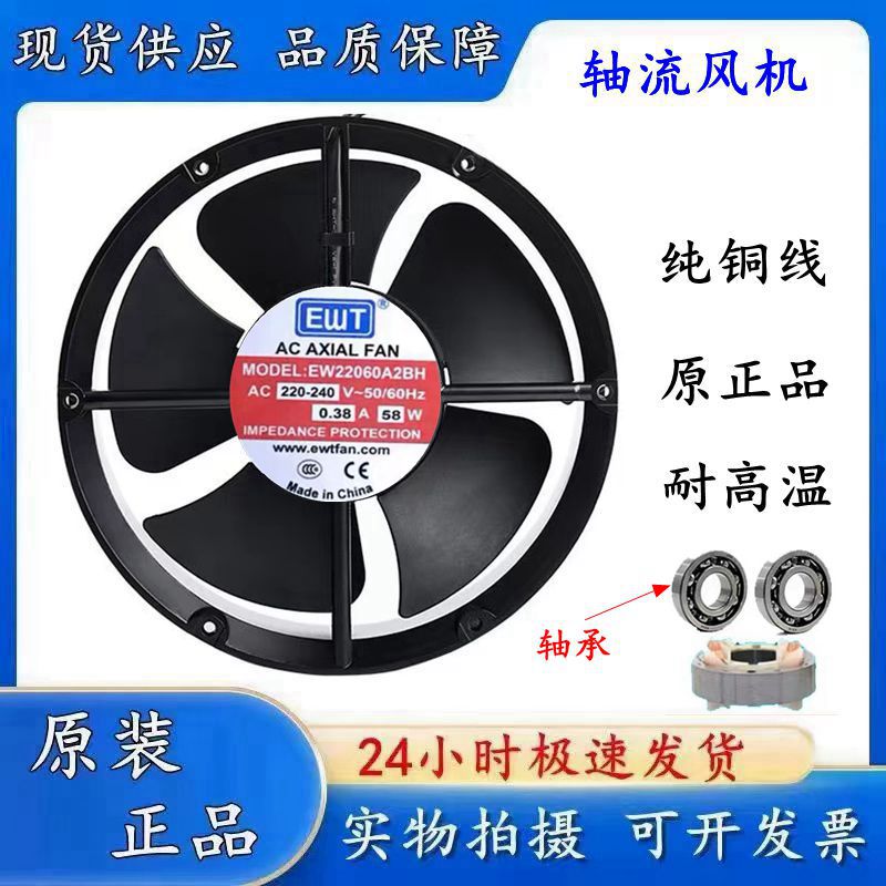 AAEW22060A2BH0.45A交流风扇
