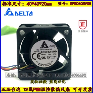 EFB0405VHD 4cm 台达 4020 四线PWM温控散热风扇塑料12V 0.50A