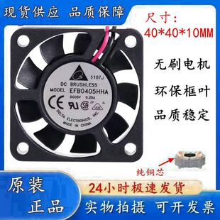 EFB0405HHA 原装全新DELTA台达4010 DC5V轴流风扇风机散热器