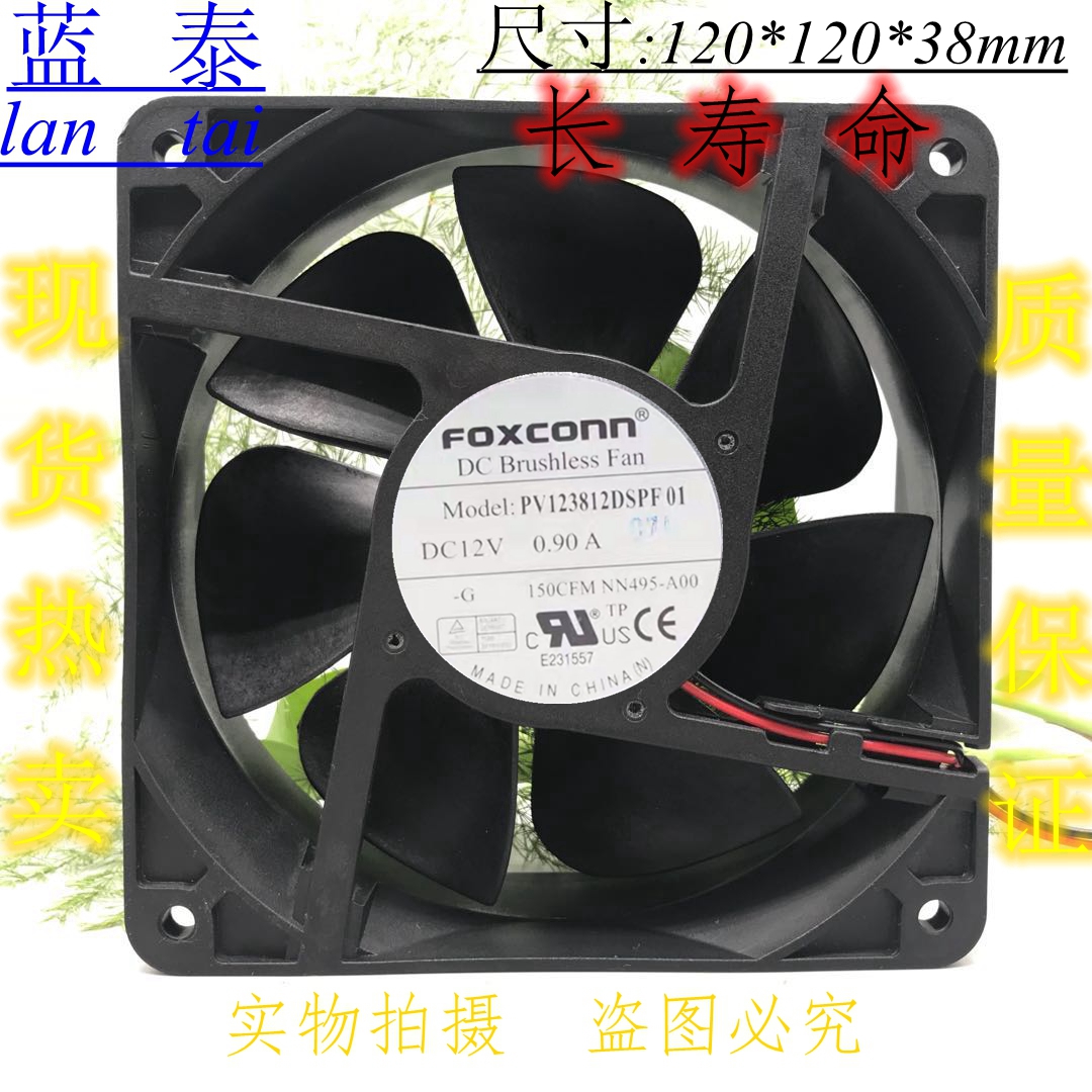 富士康12038 12v 0.9A PV123812DSPF01 PV1238DSPF01散热风扇12cm