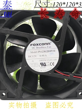 富士康12038 12v 0.9A PV123812DSPF01 PV1238DSPF01散热风扇12cm
