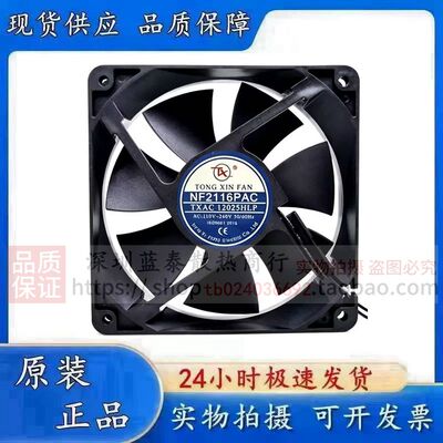 全新同鑫NF2116PAC TXAC12025HLP 220V机箱冷柜冰箱EC散热风扇
