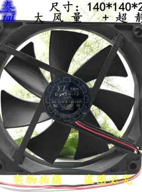 Y.L.FAN 悦伦14cm 14025 0.7A 12V D14BH-12 2线静音电源散热风扇