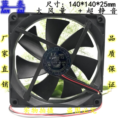 Y.L.FAN 悦伦14cm 14025 0.7A 12V D14BH-12 2线静音电源散热风扇
