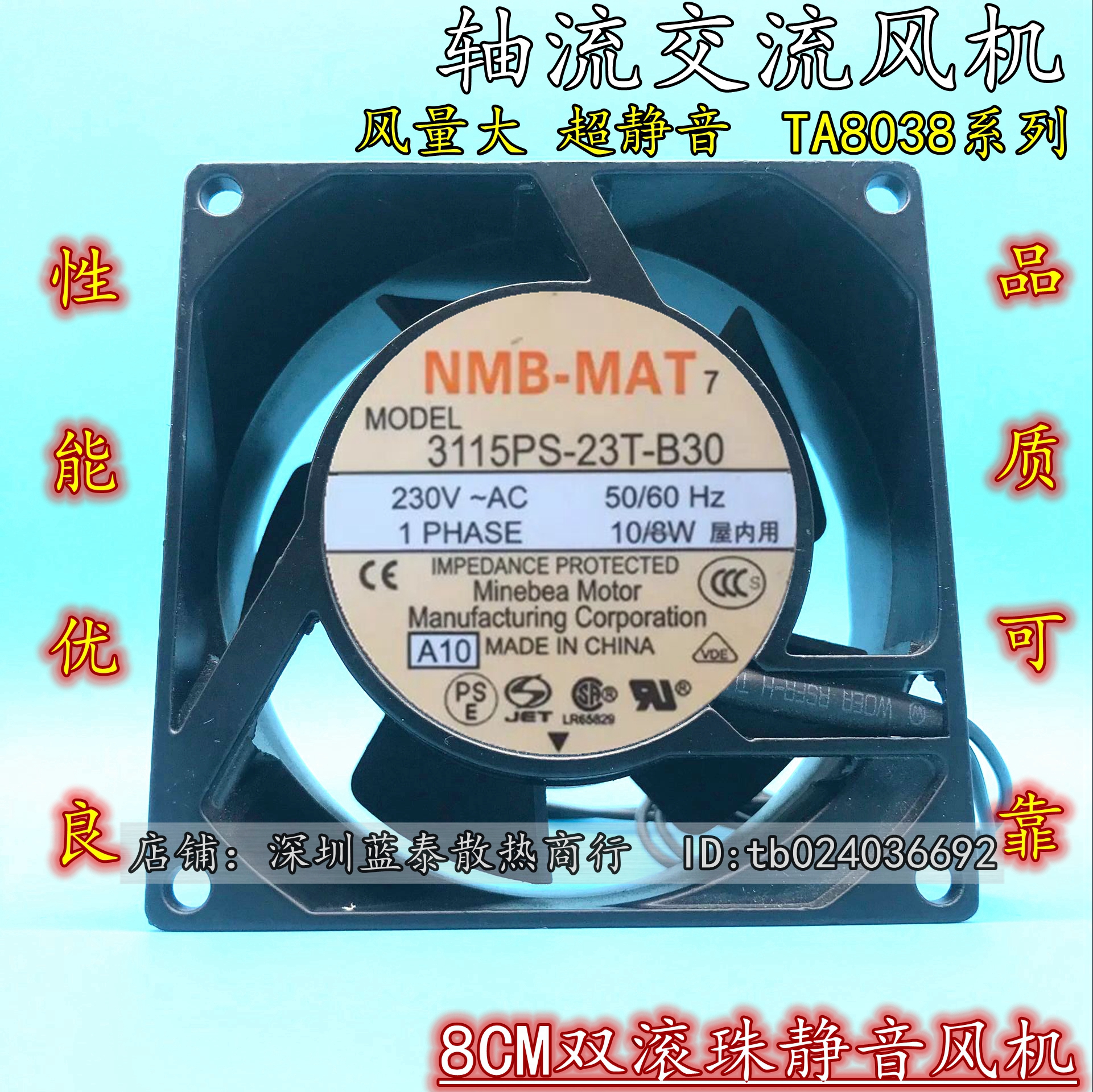 nmb日本耐高温220v交流风扇