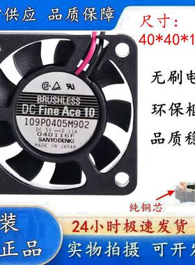 日本山洋 4010 4CM双滚珠风扇 静音 5V 0.11A .109P0405M902