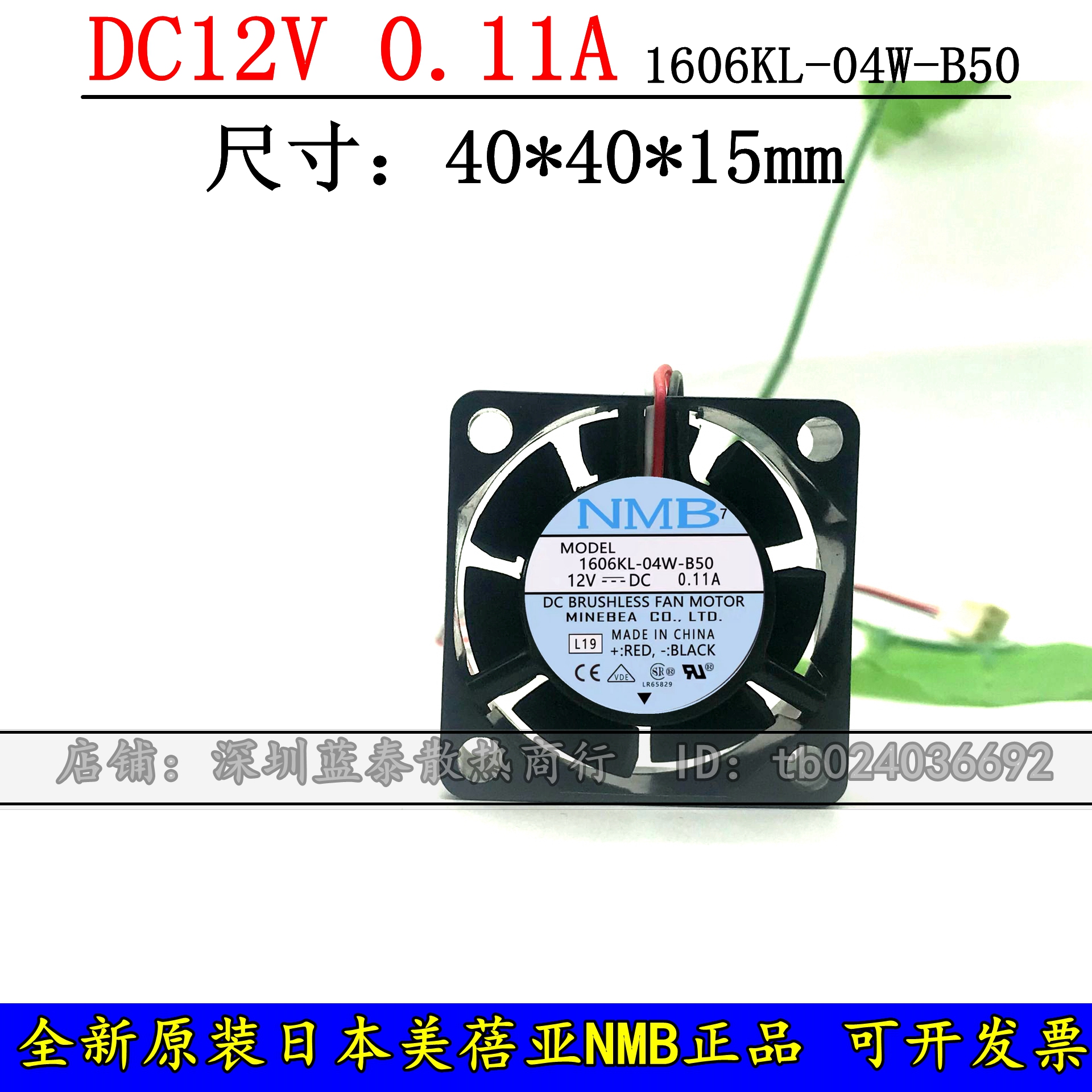 1606KL-04W-B59/B50 NMB 4015 12V 0.11A 4CM 双滚珠风扇40*40*15