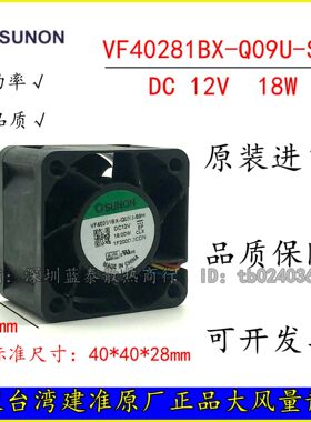 建准 SUNON 4CM 4028 12V 18W VF40281BX-Q09U-S9H 4线双滚珠风扇
