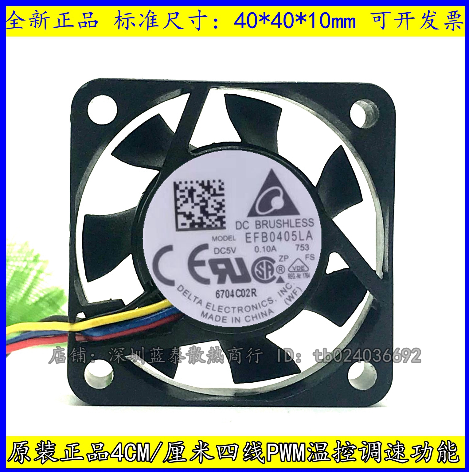 全新EFB0405LA 4010 4cm  5V 0.10A 四线路由器PC板散热风扇