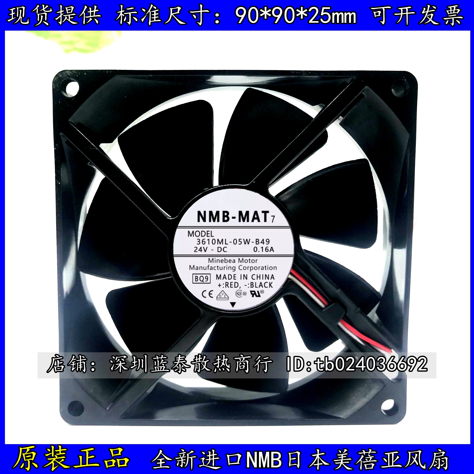 3610ML-05W-B40/B49 NMB 9025 24V 0.16A 9厘米 变频器电焊机风扇