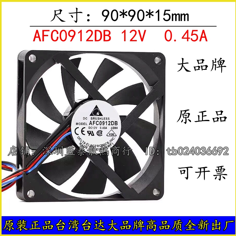 超薄9015 AFC0912DB 9CM 12V 0.45A 四线PWM调速机箱电脑CPU风扇