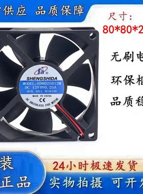SHENGSHIDA SD8025B12M 12V 0.25A 8CM 8025变频器散热风扇