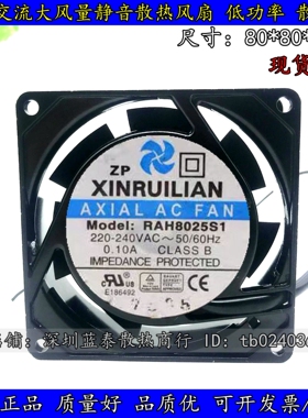 原装欣瑞联XINRUILIAN RAH8025S1 220/240V 0.10A 8025铝散热风扇