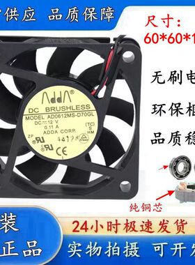 ADDA AD0612MS-D70GL 12V 0.11A 6015 6CM海康大华硬盘录像机风扇
