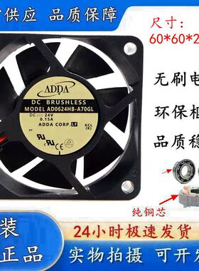 AD0624HB-A70GL 原装ADDA 6025 DC24V 0.15A 6cm 变频器风扇风机