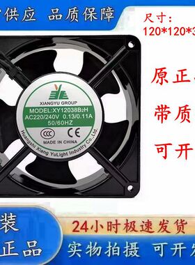 EC全新XY12025 12038B2H/S2H AC220V冰柜展示柜散热风扇B24H风机