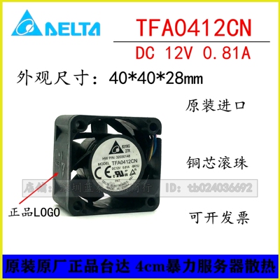 台达 4028 12V 0.81A 四线PWM控温 暴力4CM交换机风扇 TFA0412CN